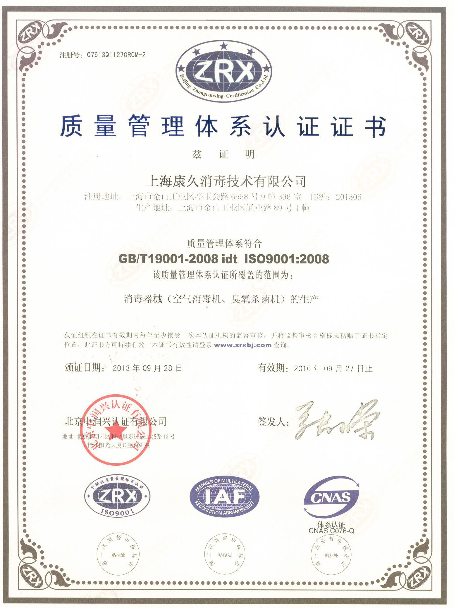 “巴中质量认证中文康久